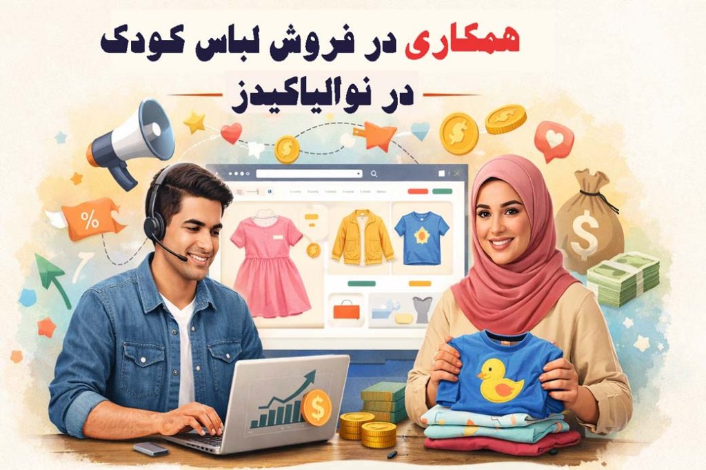 همکاری در فروش
